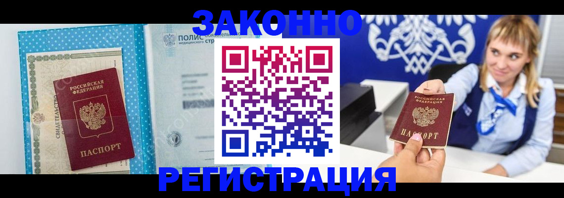 прописка гарантия в Кингисеппе