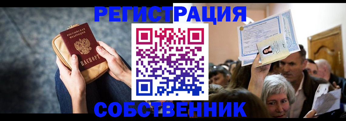 прописка в квартире в Кингисеппе