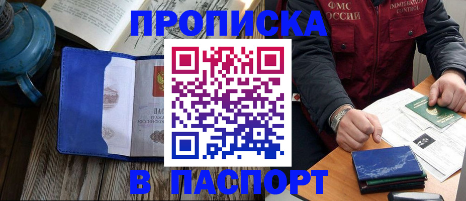 прописка для военкомата в Кингисеппе